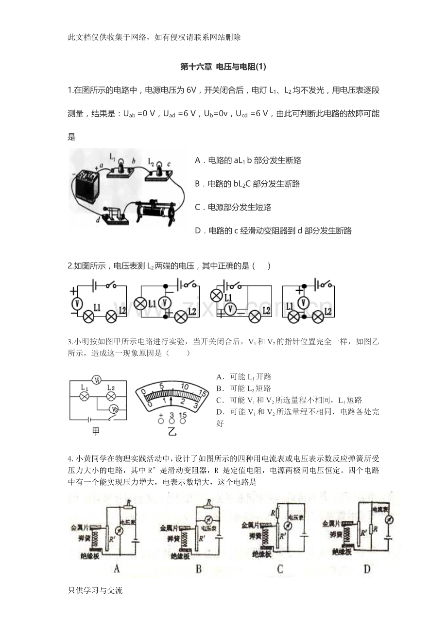 初三物理电路辅导难题补习资料教学内容.docx_第1页