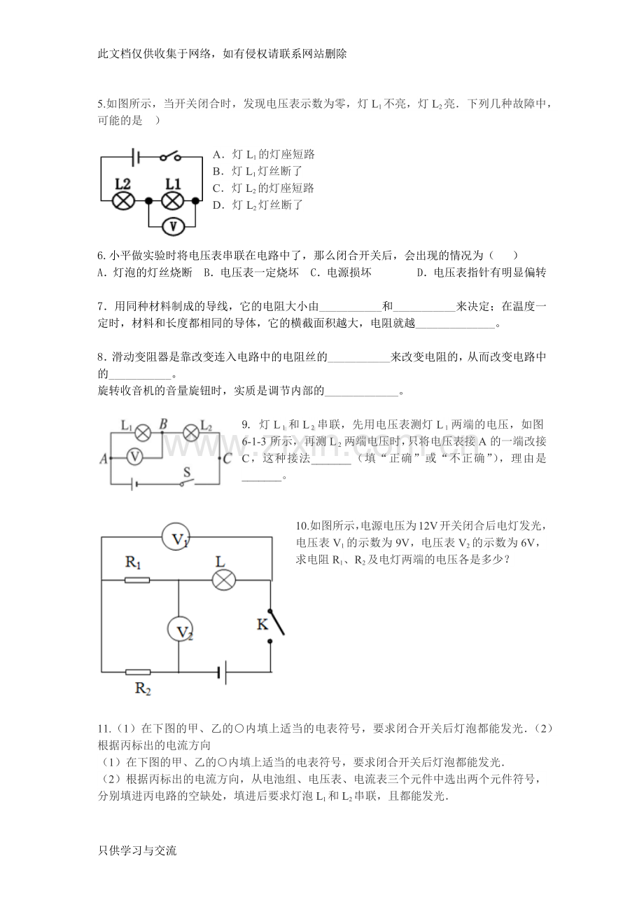 初三物理电路辅导难题补习资料教学内容.docx_第2页