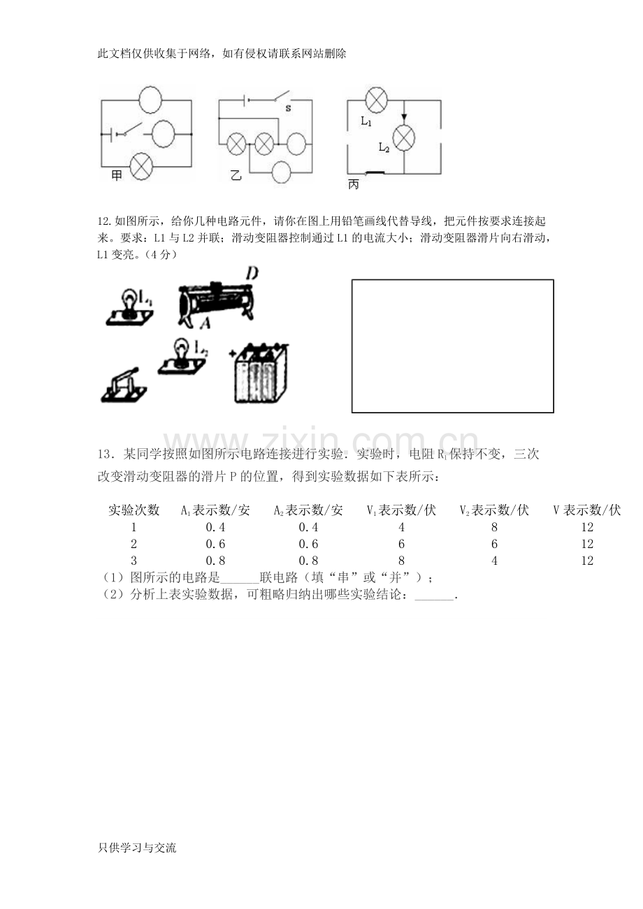 初三物理电路辅导难题补习资料教学内容.docx_第3页