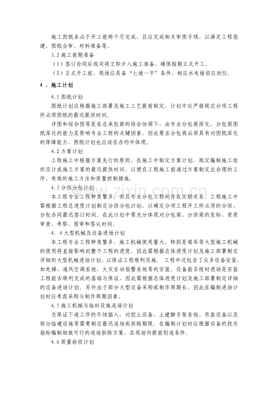 第5章-施工进度计划及工期保证措施资料.doc_第2页