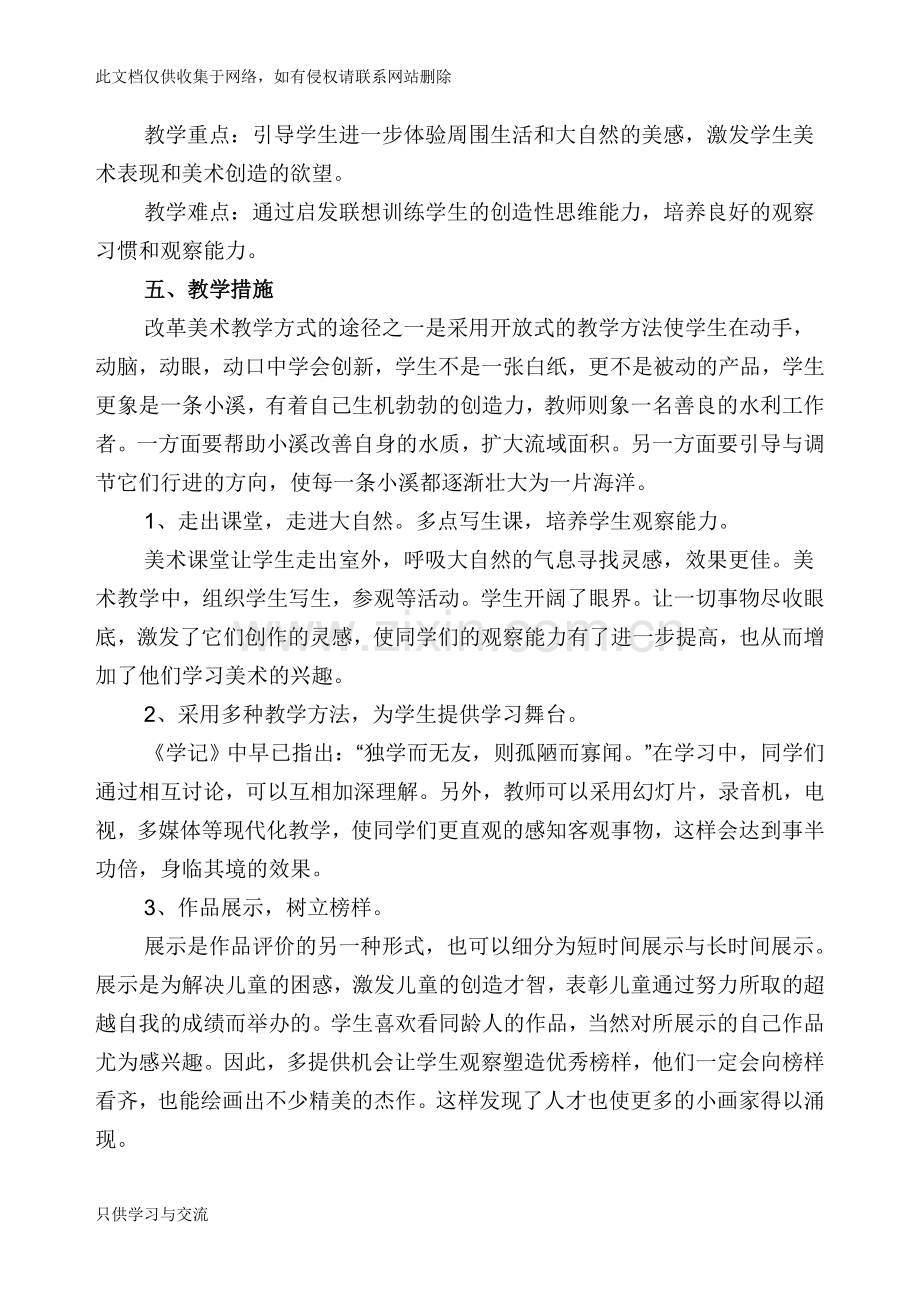 人美版小学美术三年级上册教学计划电子教案.doc_第2页