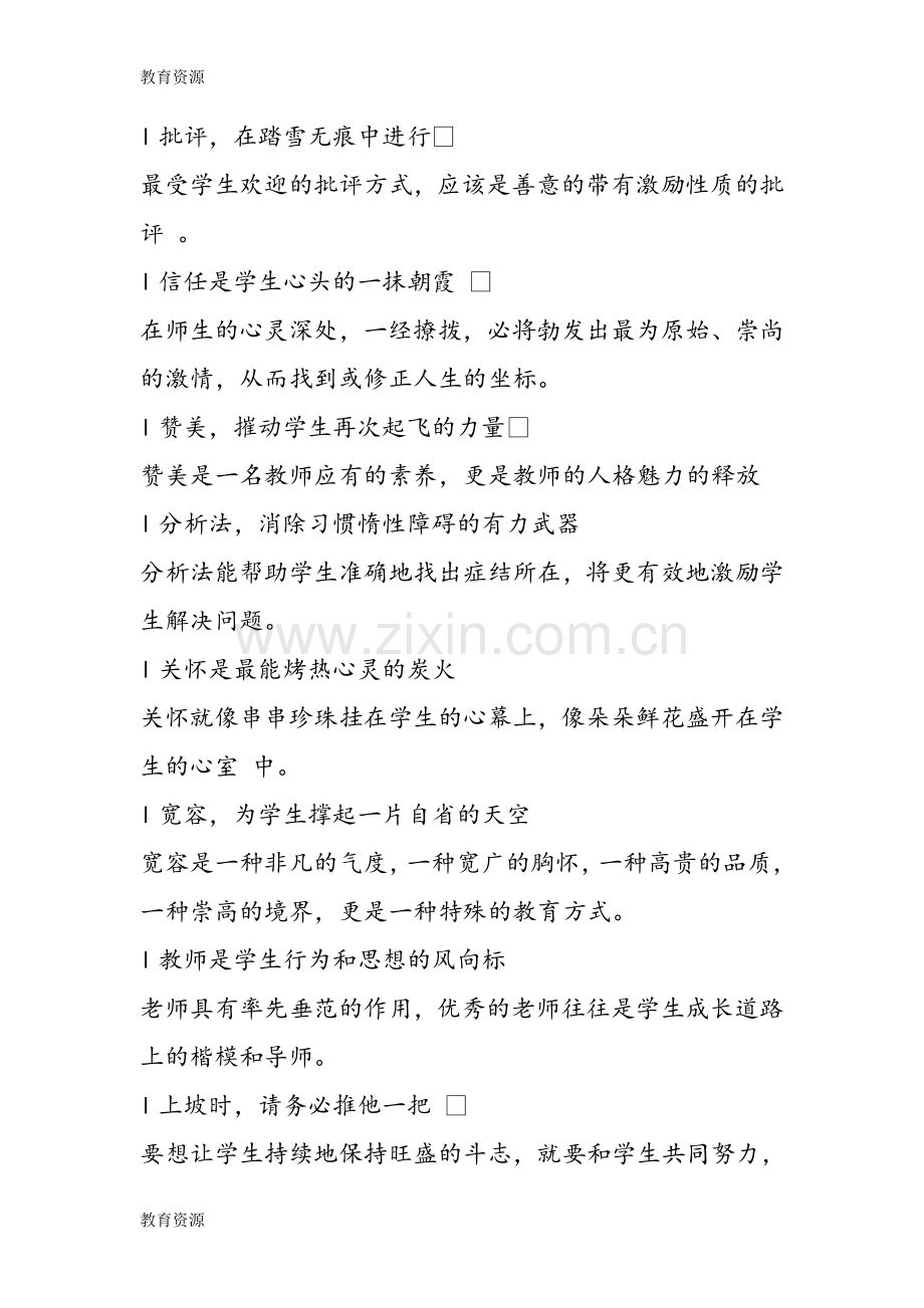 化学名师激励学生经典技巧学习专用.doc_第3页