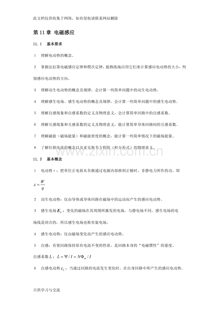 大学物理第11章习题答案资料讲解.doc_第1页