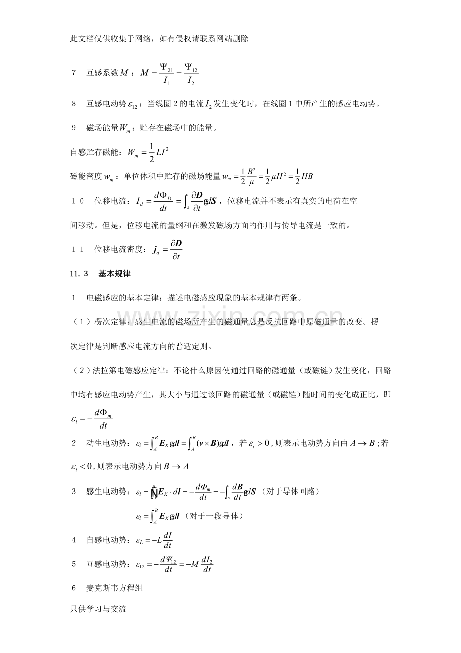 大学物理第11章习题答案资料讲解.doc_第2页