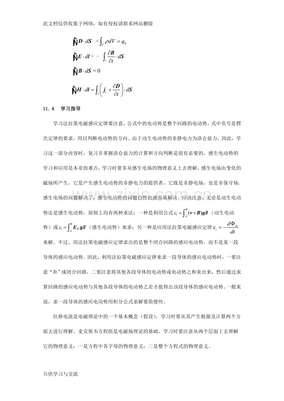 大学物理第11章习题答案资料讲解.doc_第3页