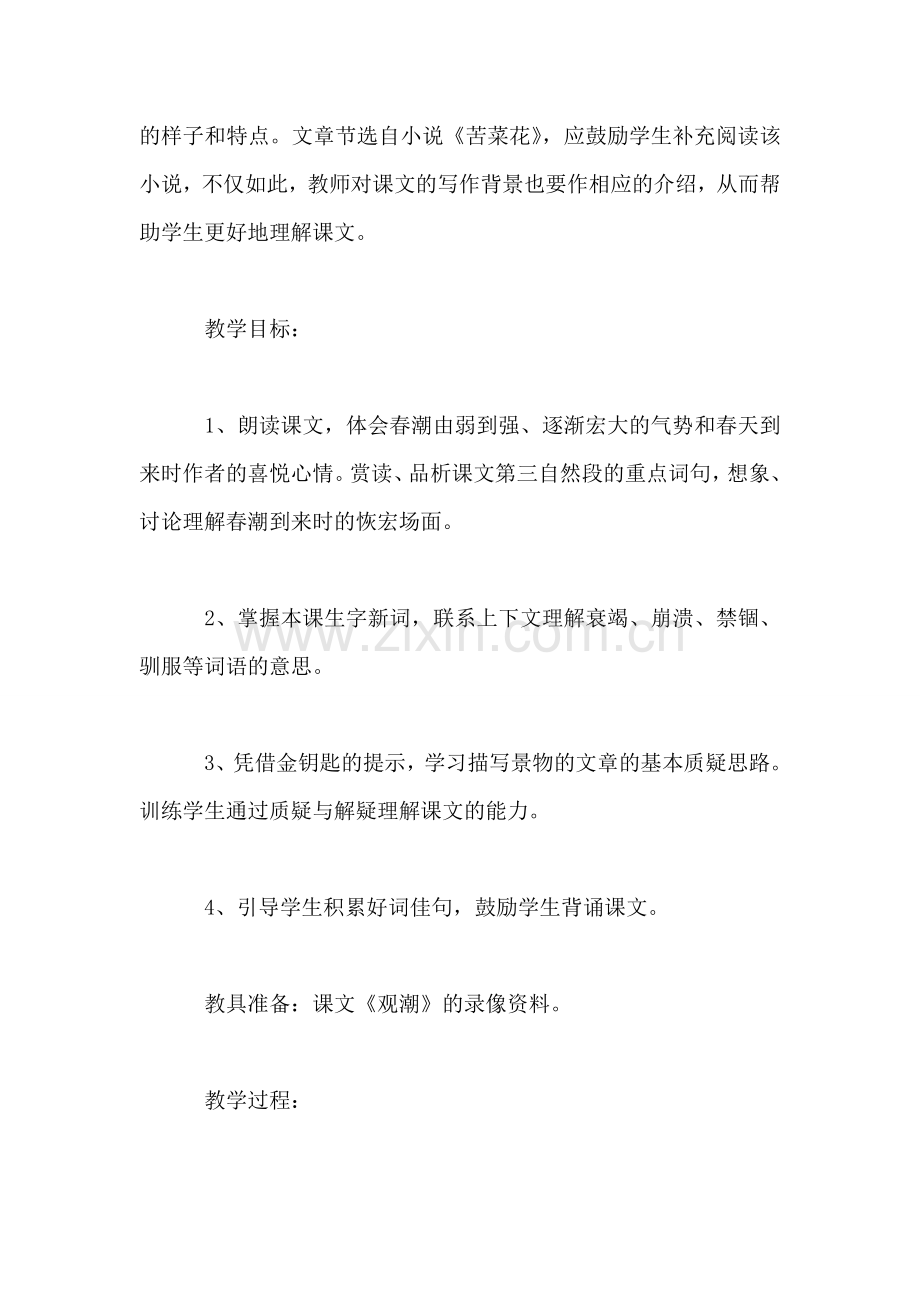 北师大版四年级语文下册教案-《春潮》教学设计之三.doc_第2页