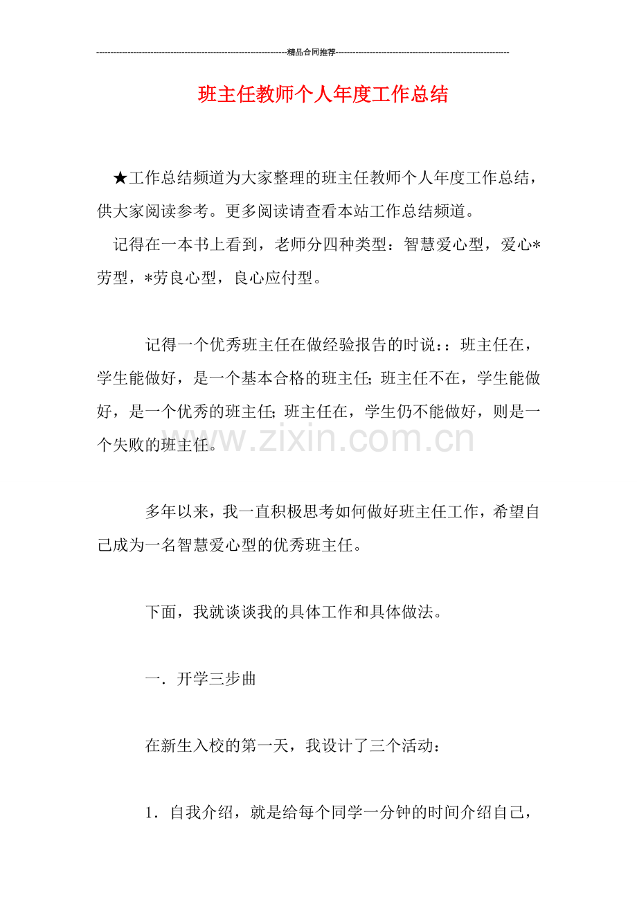 班主任教师个人年度工作总结.doc_第1页