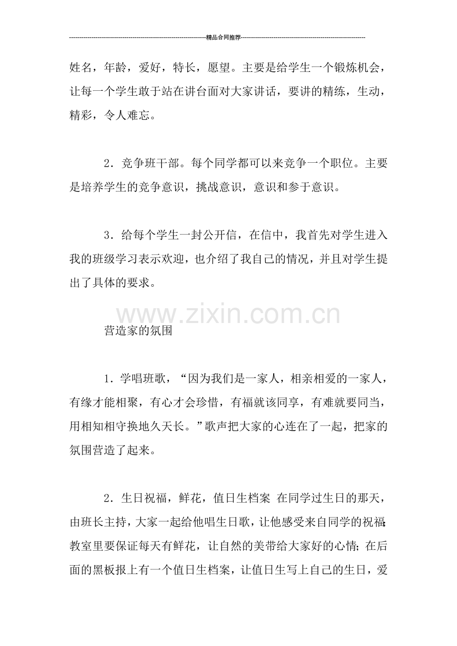 班主任教师个人年度工作总结.doc_第2页