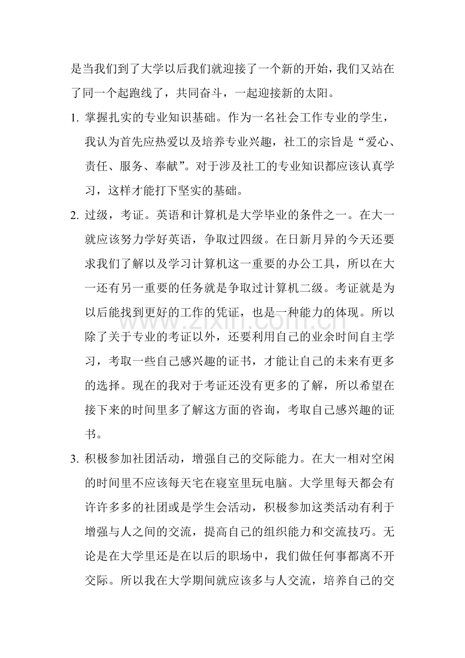 大学四年学业规划书和职业规划书.doc_第2页