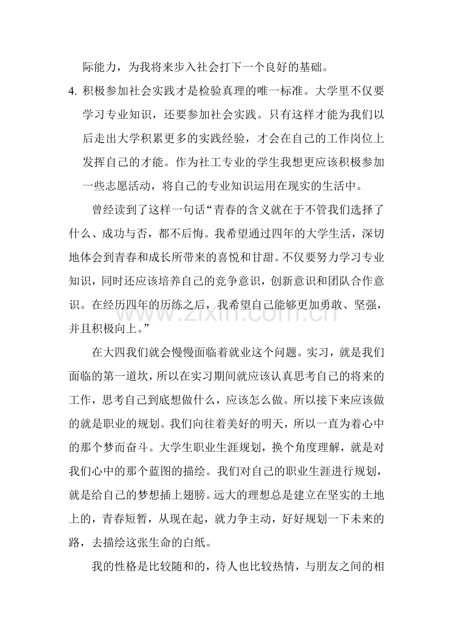 大学四年学业规划书和职业规划书.doc_第3页