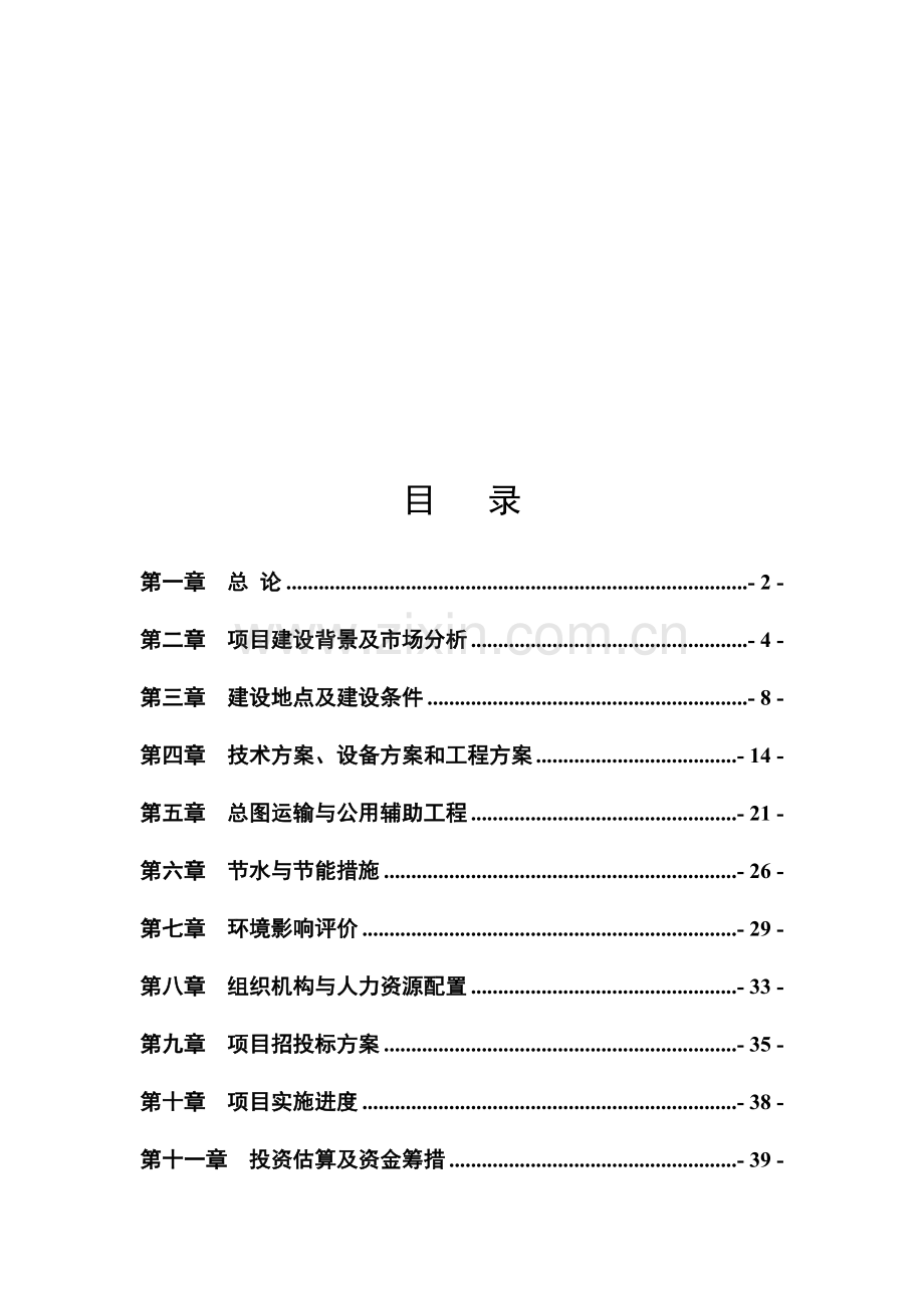 高档服装生产线建设项目可行研究报告.doc_第1页