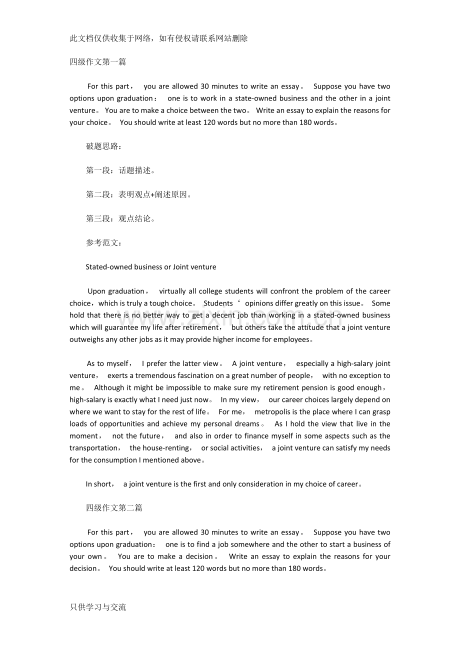 四级真题作文题目及参考答案教学提纲.docx_第1页