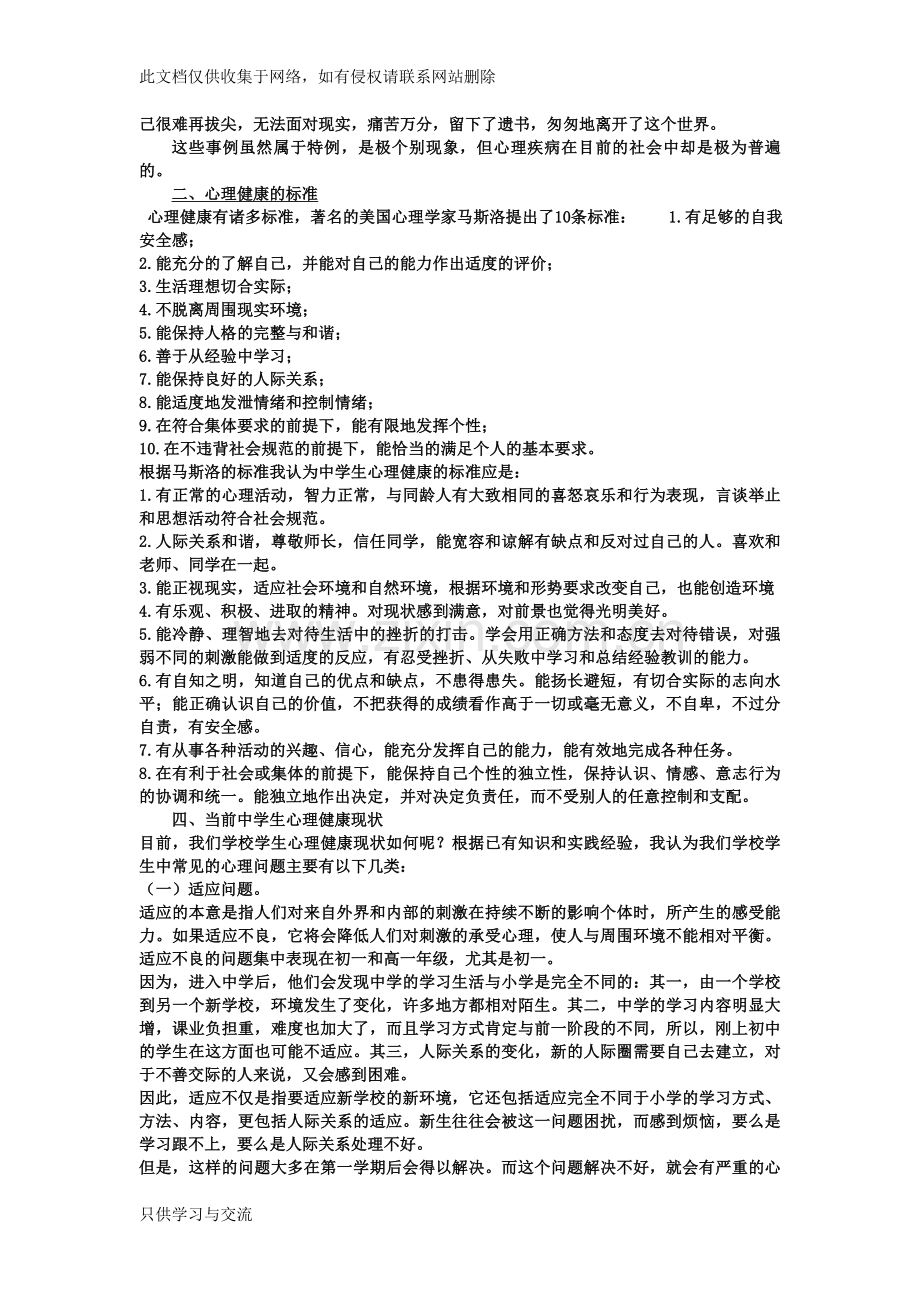 中学生心理健康教育讲座资料讲解.doc_第2页