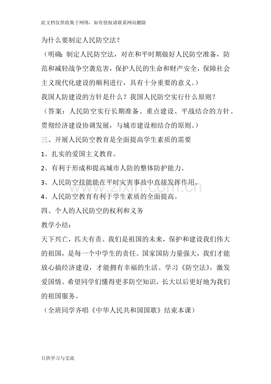 人民防空知识教育教案说课讲解.docx_第2页