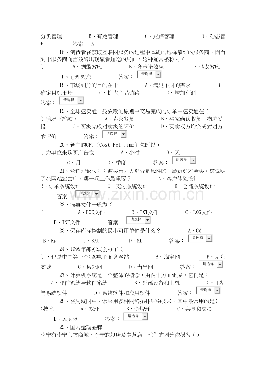 电子商务大赛试题2word版本.doc_第3页