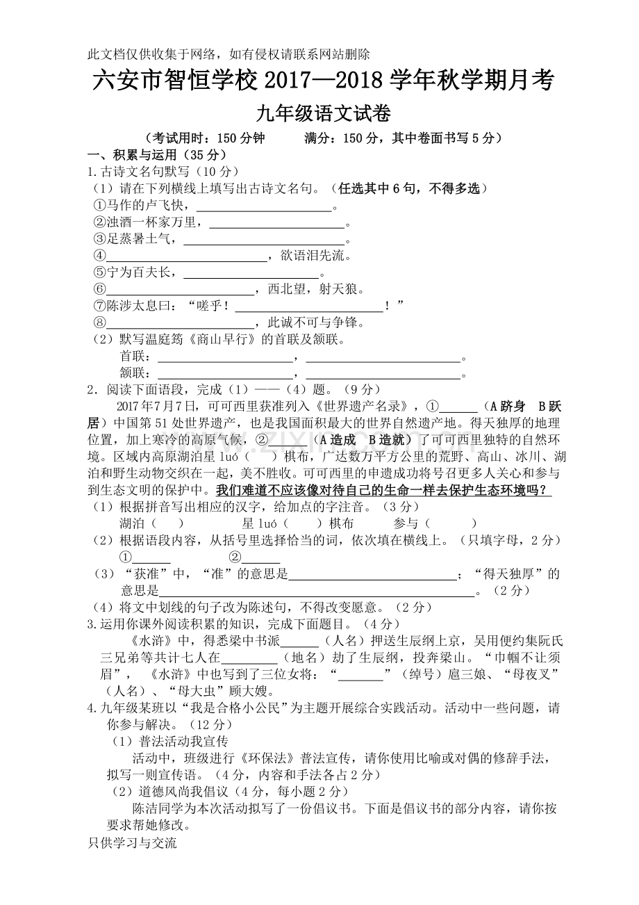 人教语文九(上)第三次月考试卷说课材料.doc_第1页