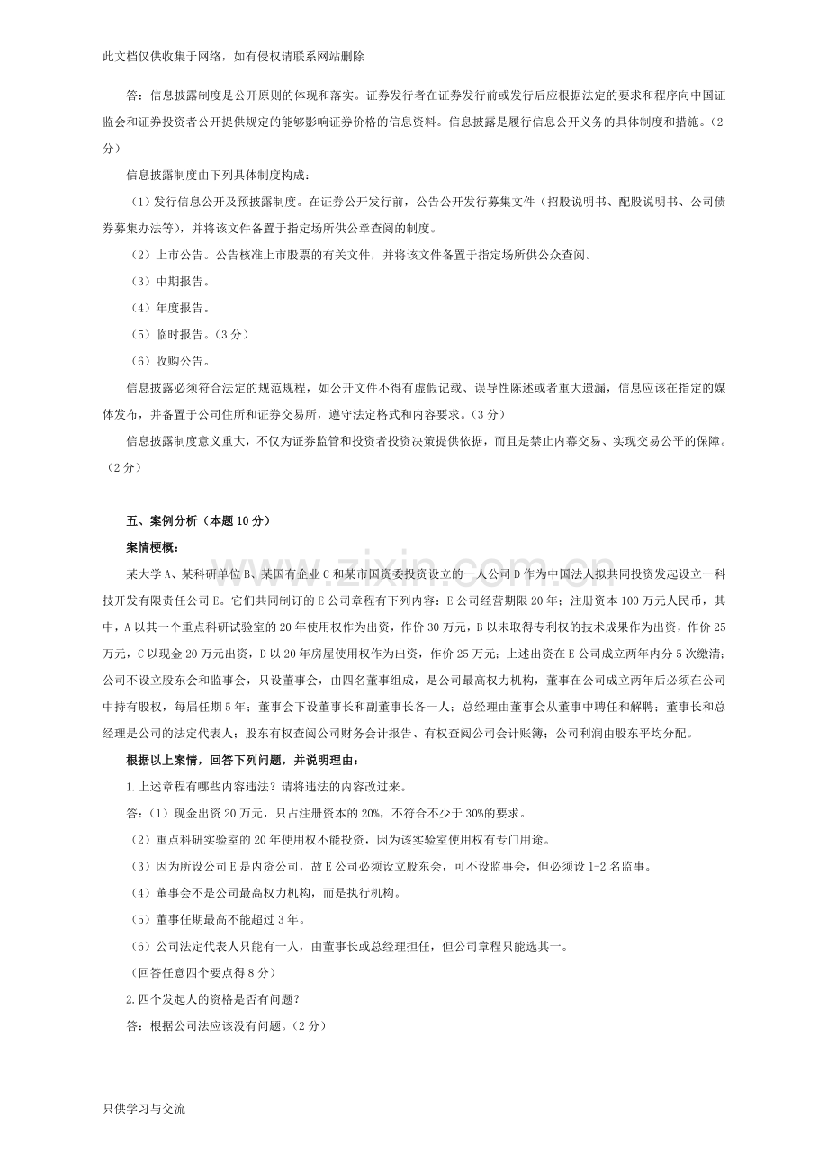 商法期末考试题复习过程.doc_第3页