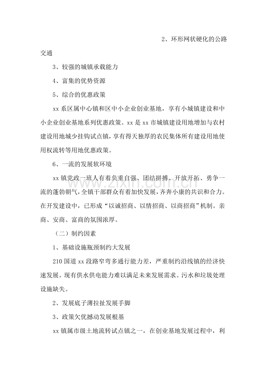 关于加快乡镇发展的调研报告.doc_第2页