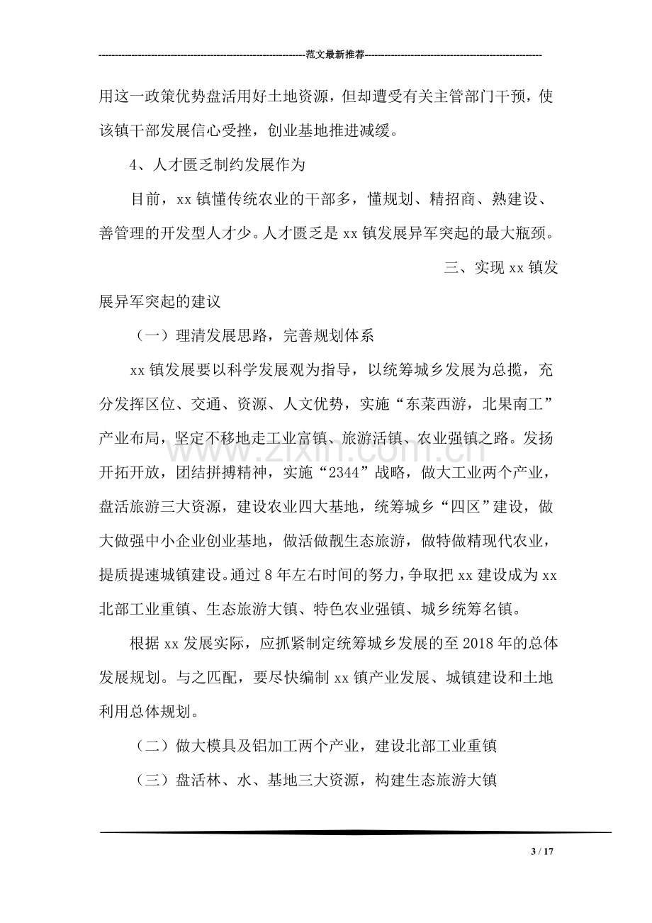 关于加快乡镇发展的调研报告.doc_第3页