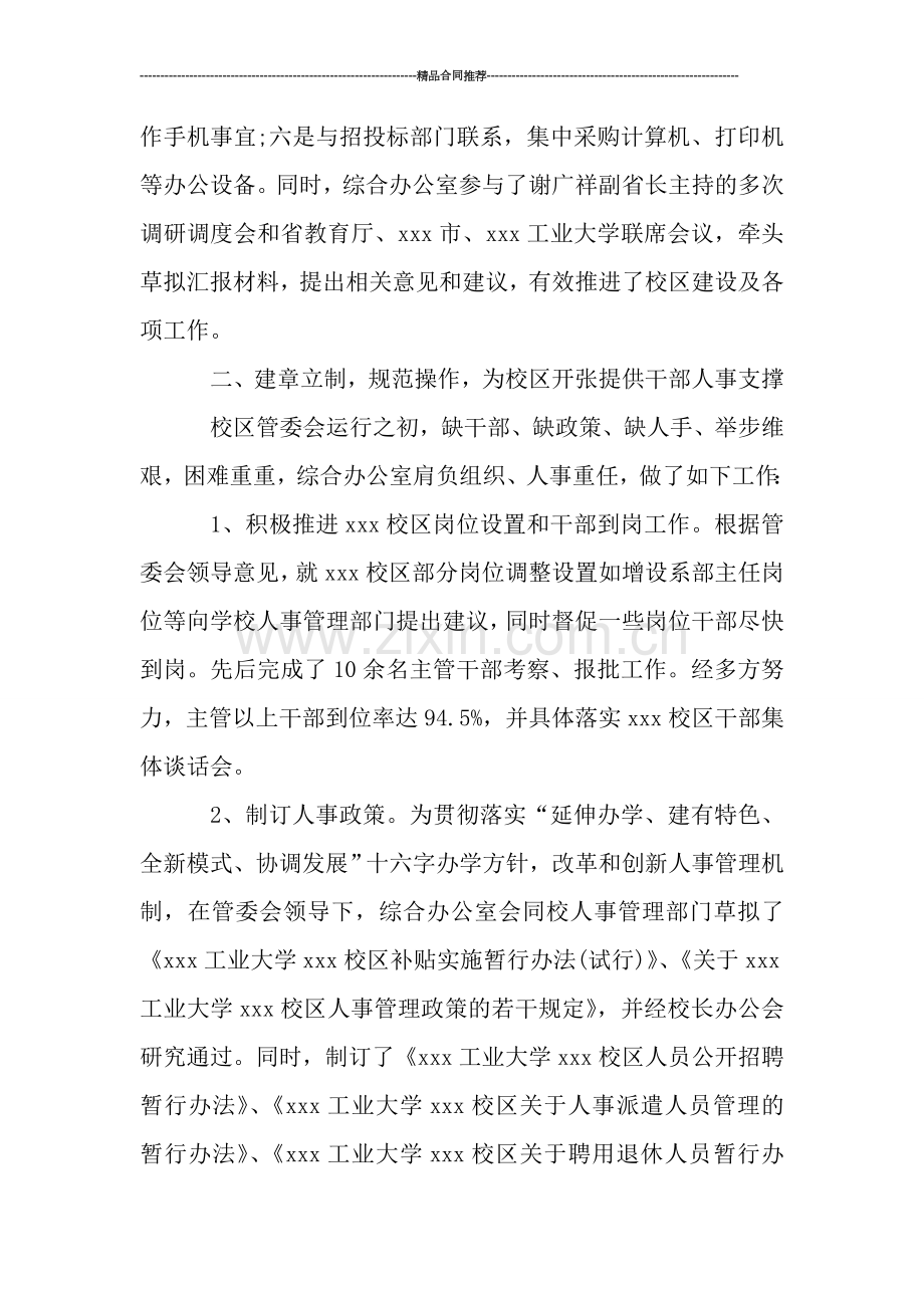 大学综合办公室年度总结.doc_第2页