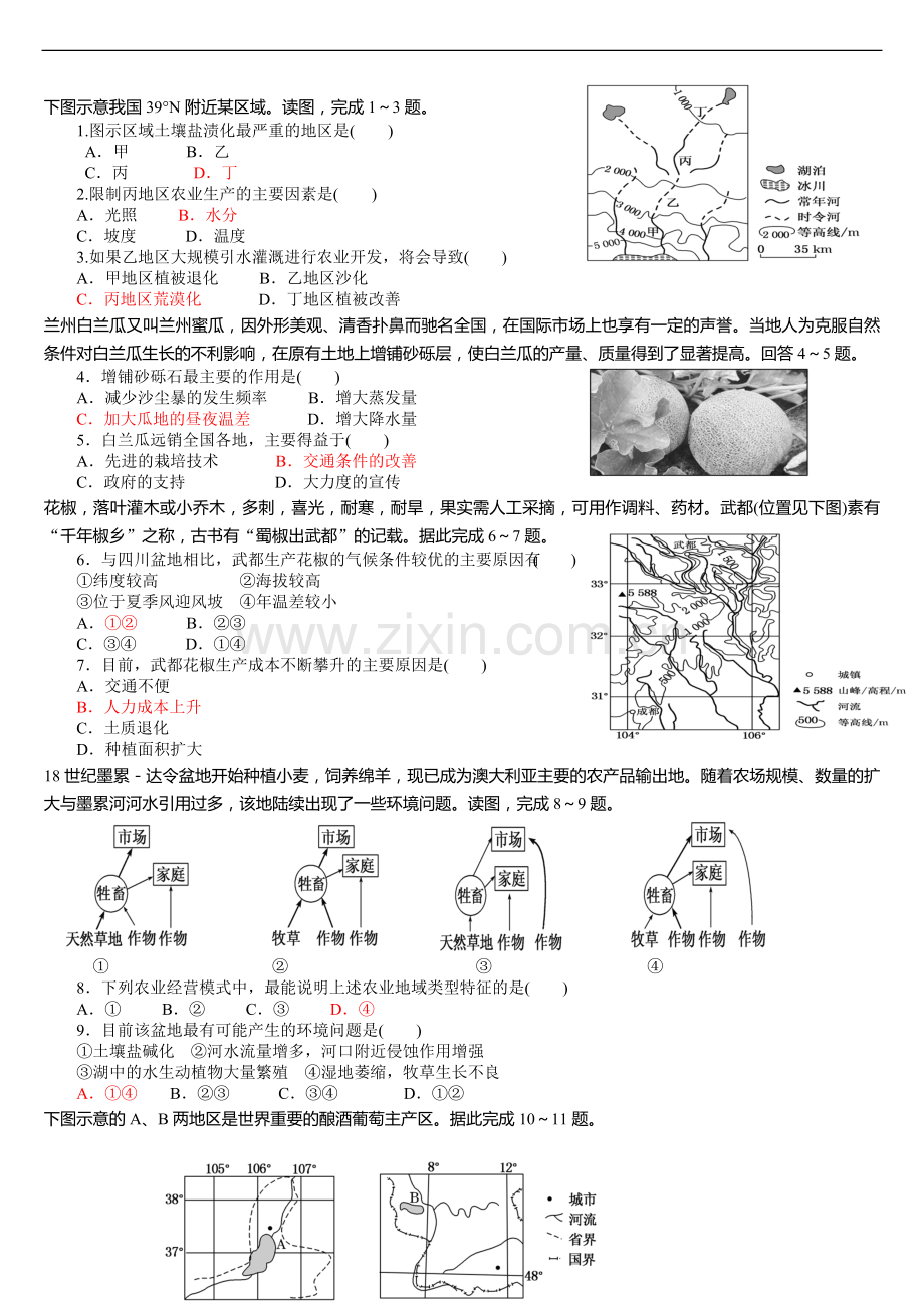 湘教版地理必修二《农业区位》练习题含答案教程文件.doc_第1页