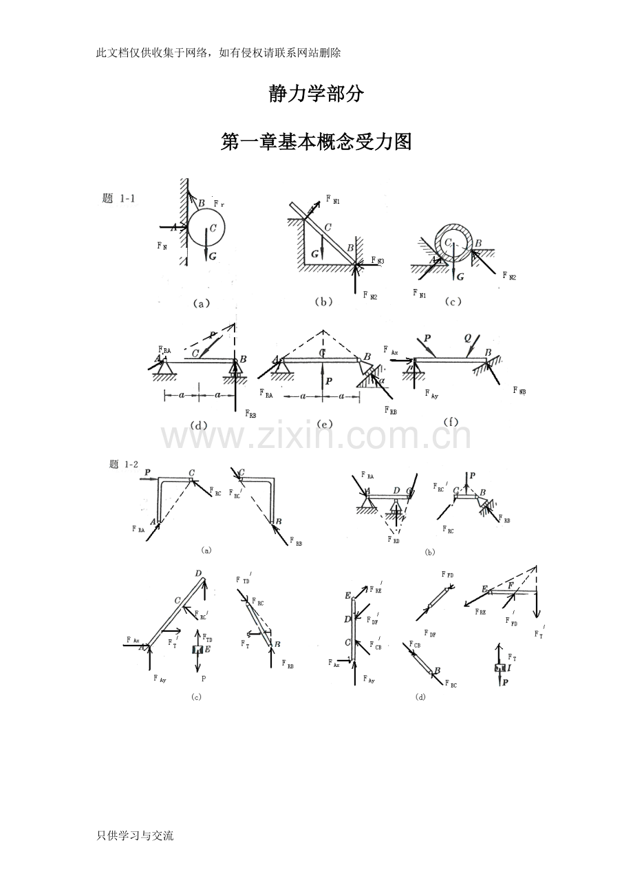 工程力学(静力学与材料力学)第四版习题答案培训课件.doc_第1页