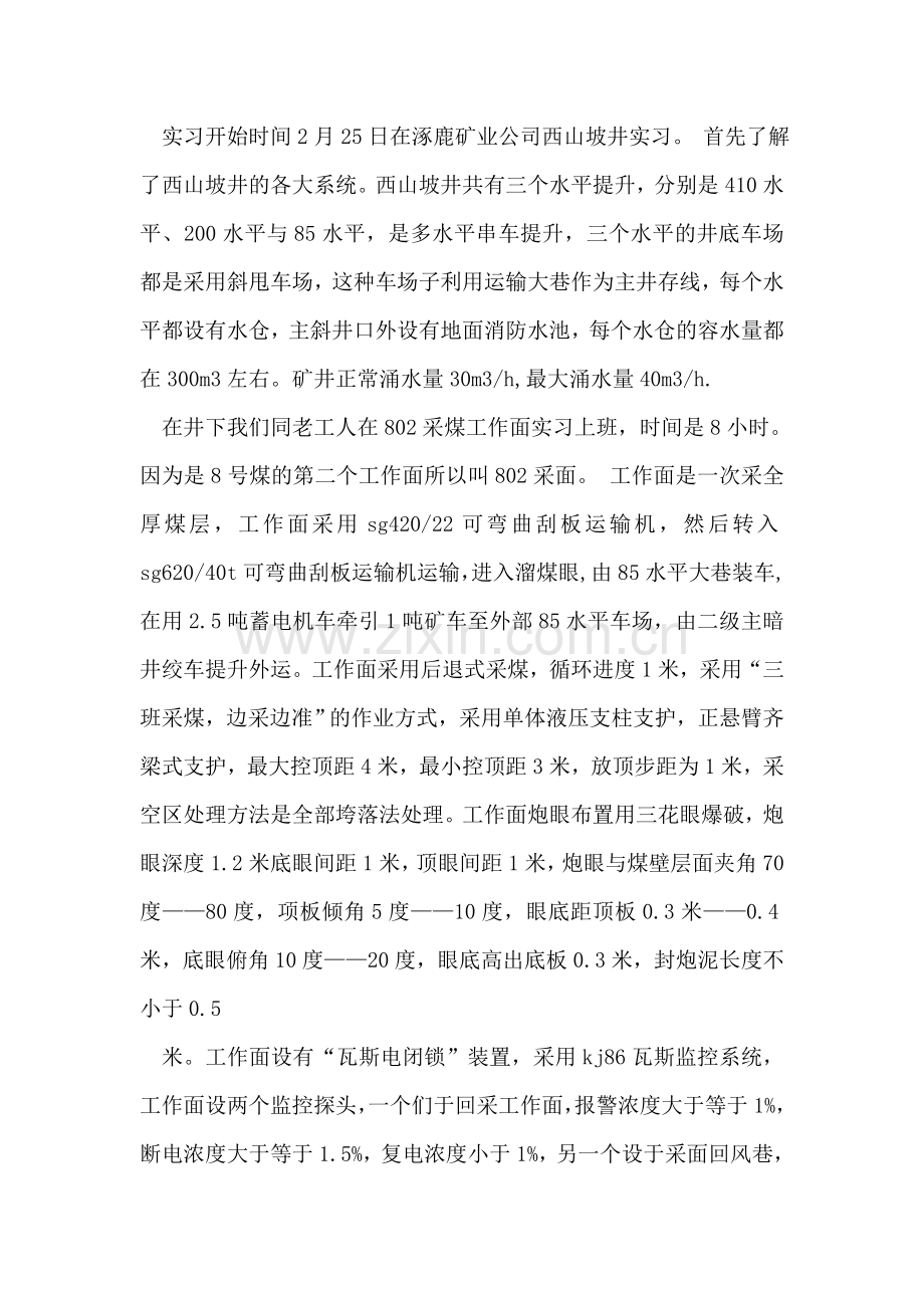 煤矿实习总结.doc_第2页