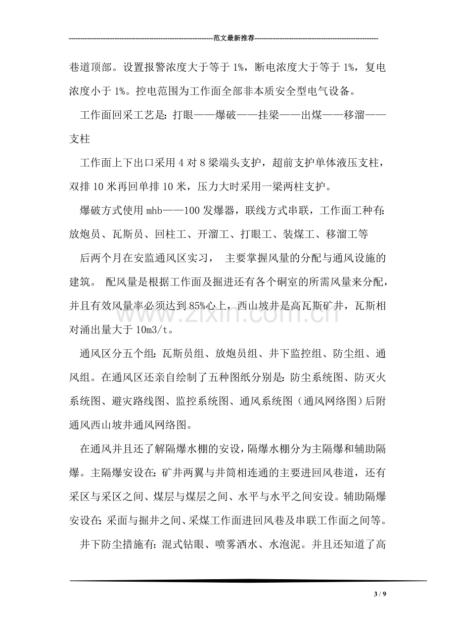 煤矿实习总结.doc_第3页