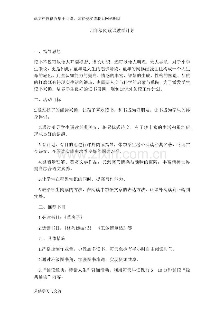 四年级阅读课教案——共读《草房子》说课讲解.docx_第1页