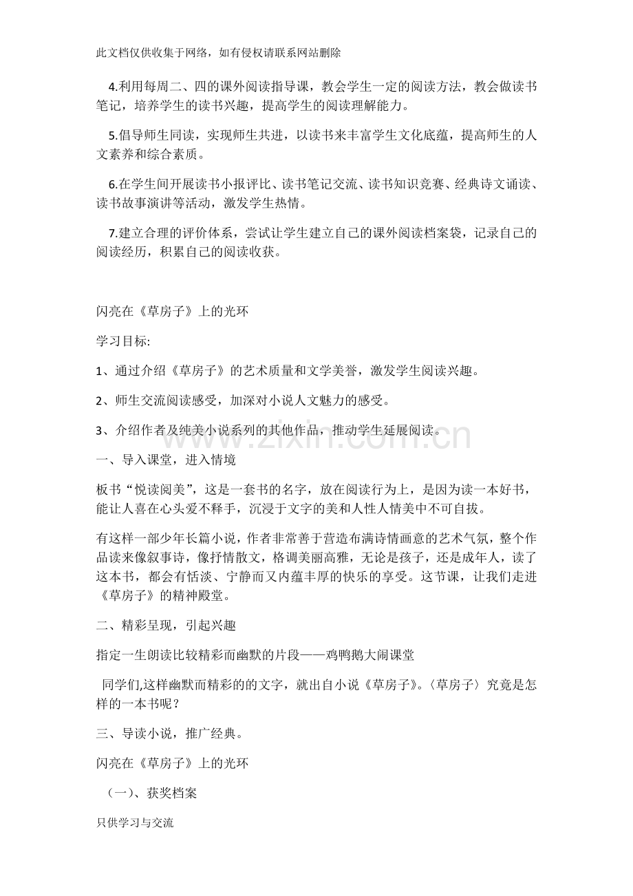 四年级阅读课教案——共读《草房子》说课讲解.docx_第2页