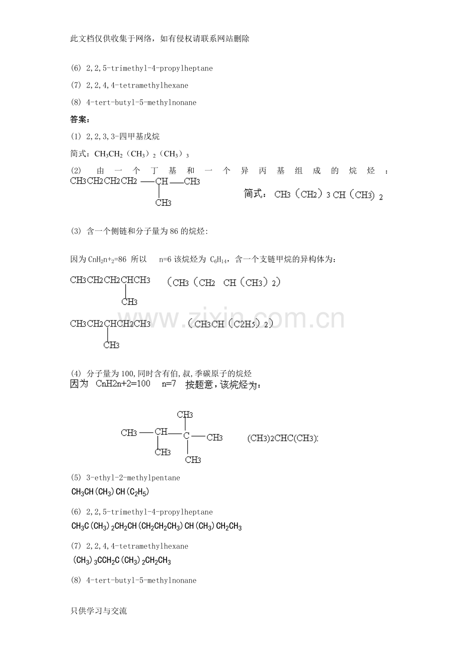 有机化学高教版课后答案说课讲解.doc_第3页