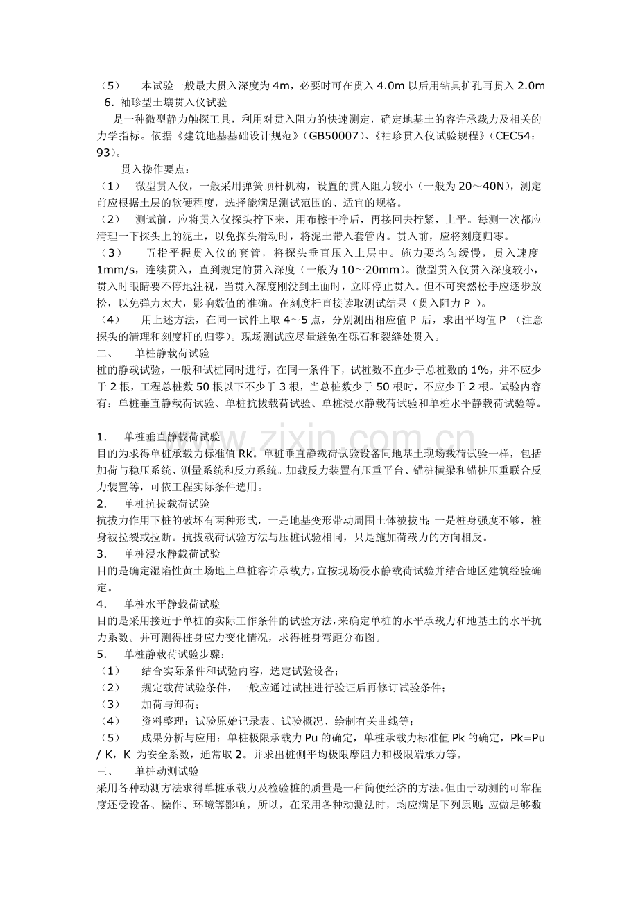 地基承载力检测收集资料.doc_第3页