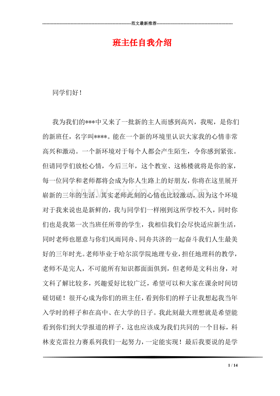 班主任自我介绍.doc_第1页