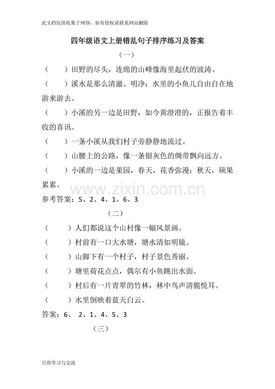 四年级语文上册错乱句子排序练习及答案知识交流.docx_第1页