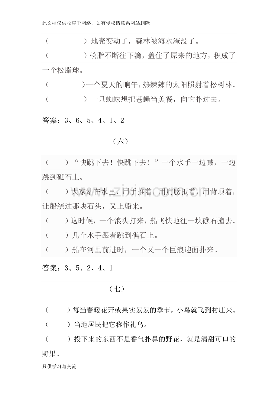 四年级语文上册错乱句子排序练习及答案知识交流.docx_第3页