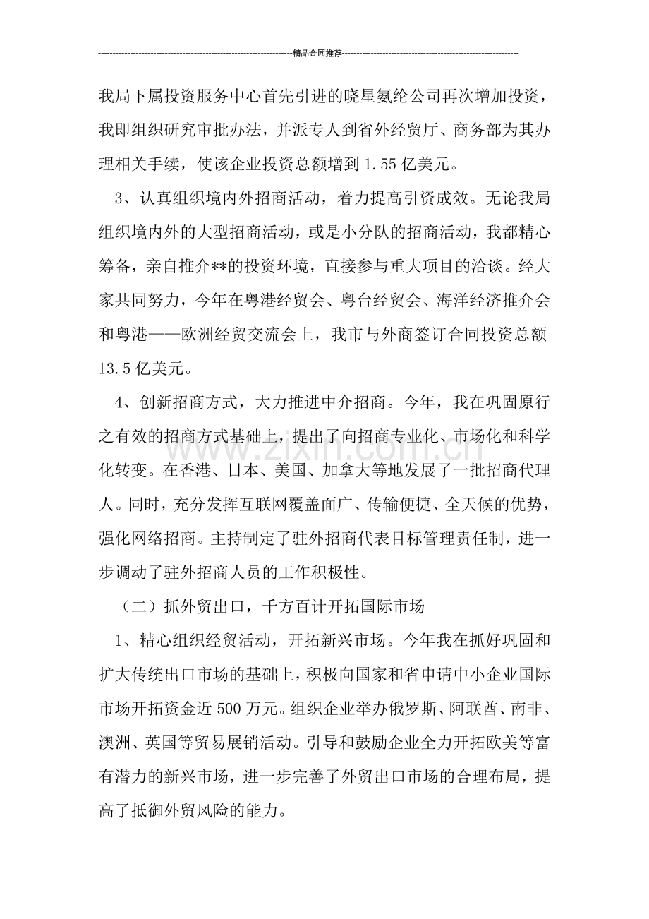 2019年招商局局长年度考核个人总结.doc_第2页