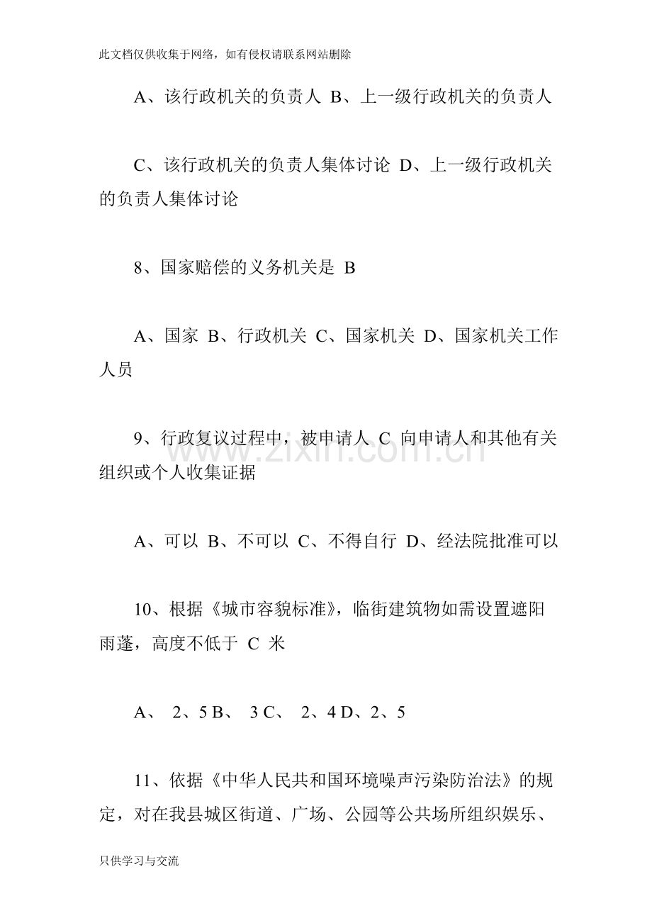 城管专业知识考试试题及答案说课材料.doc_第3页