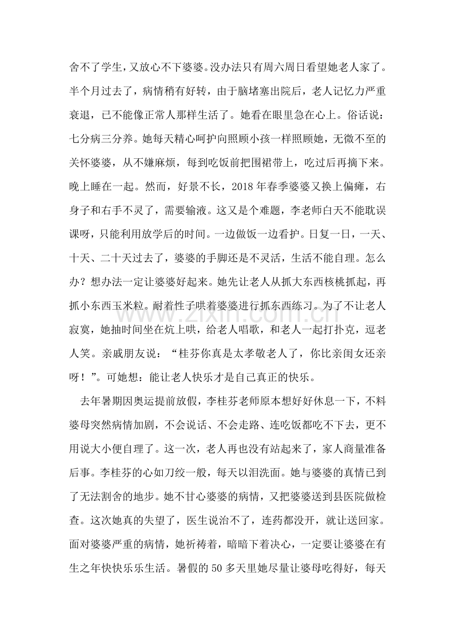 孝老爱亲模范教师先进事迹.doc_第2页