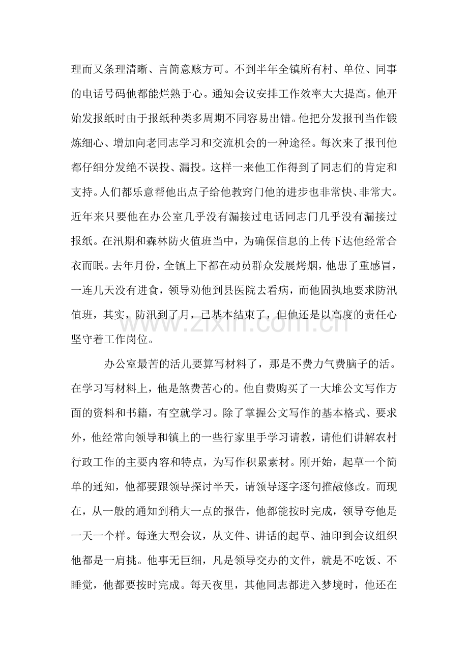 镇党政办文秘干部事迹材料.doc_第2页