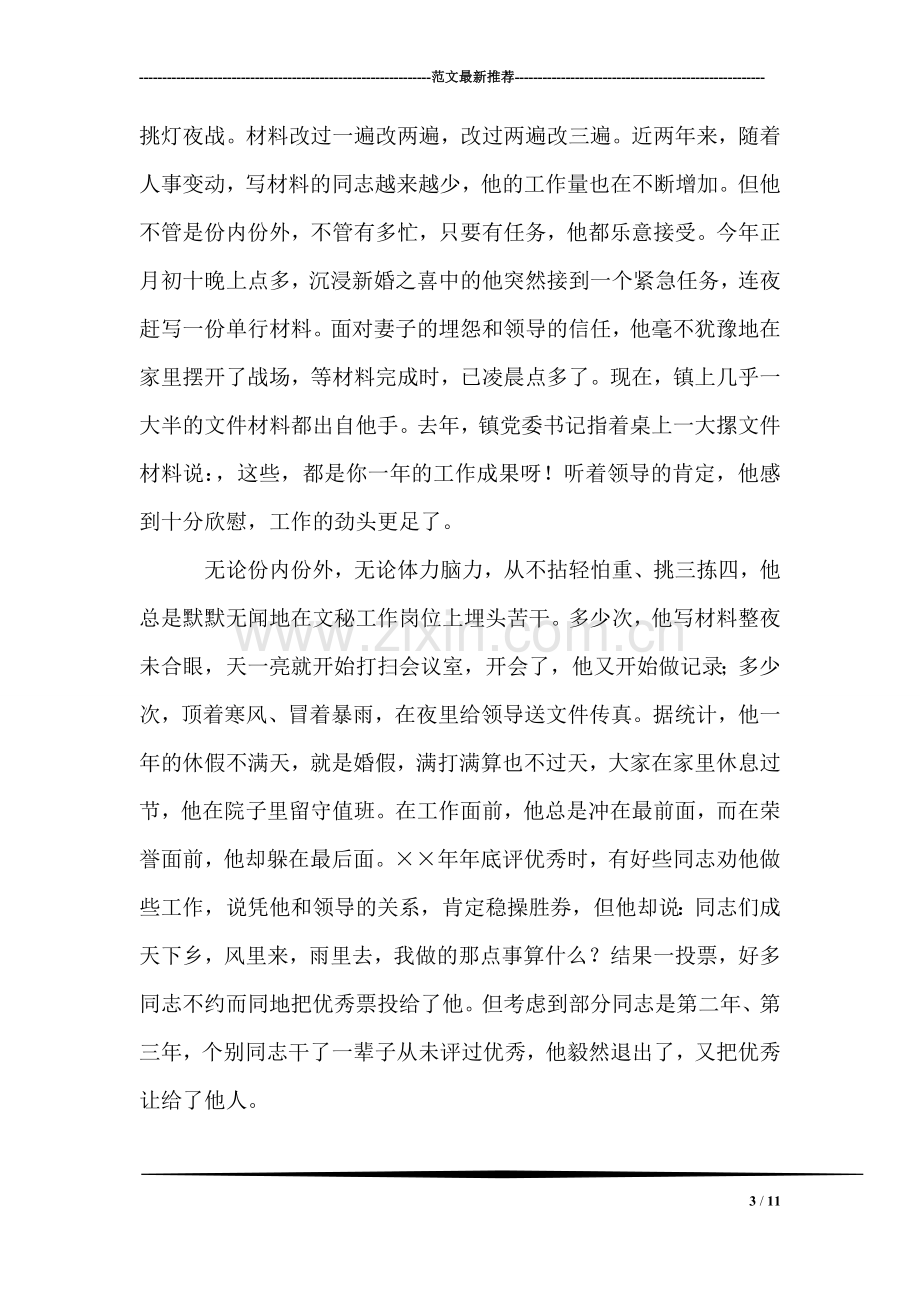 镇党政办文秘干部事迹材料.doc_第3页