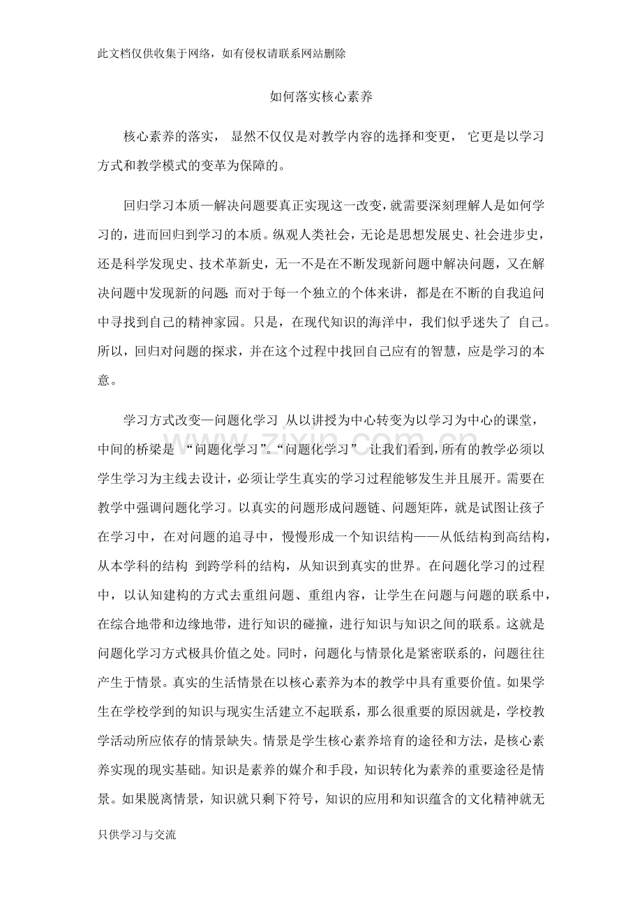 如何落实核心素养教学教材.docx_第1页