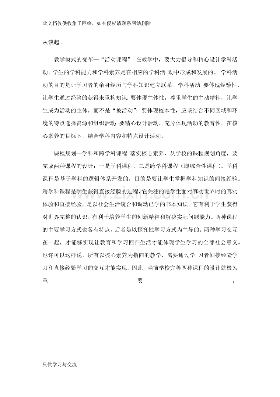 如何落实核心素养教学教材.docx_第2页