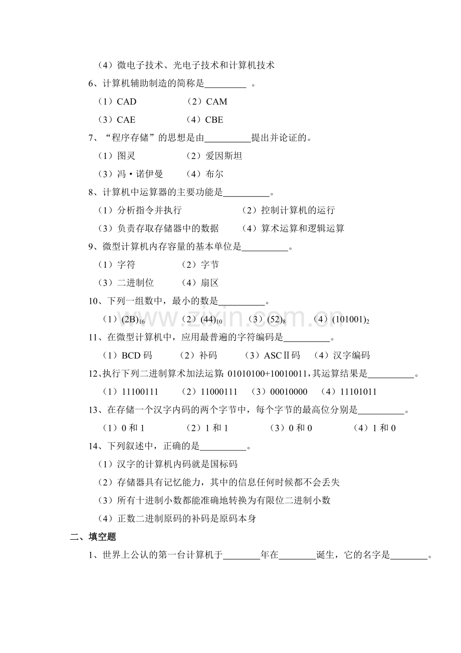 大学计算机基础习题一及答案.doc_第2页