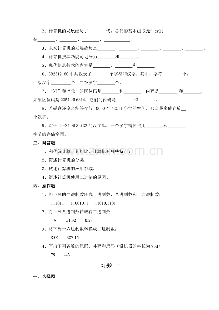 大学计算机基础习题一及答案.doc_第3页