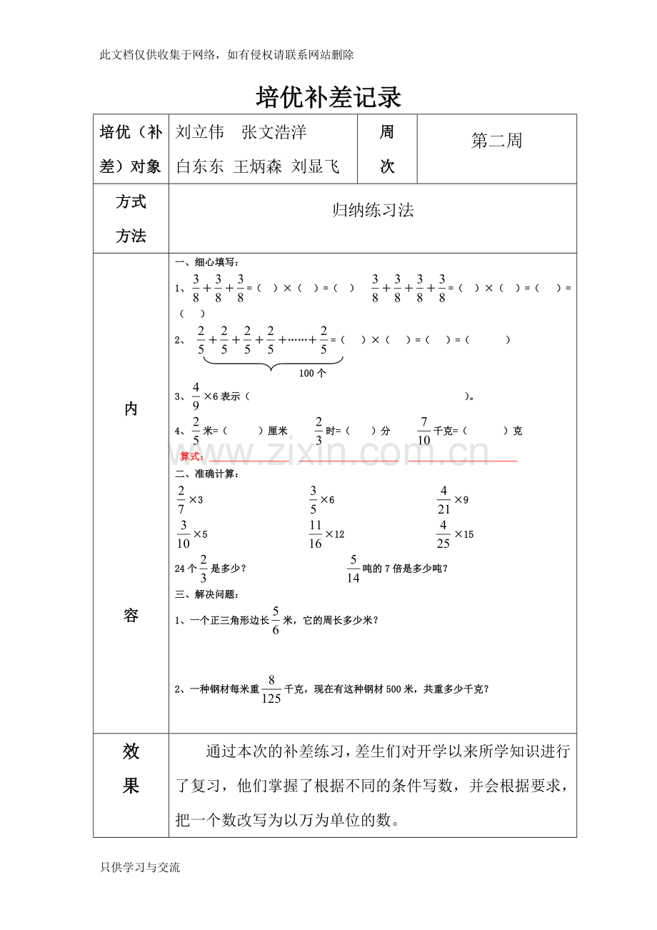 培优补差记录知识分享.doc_第2页