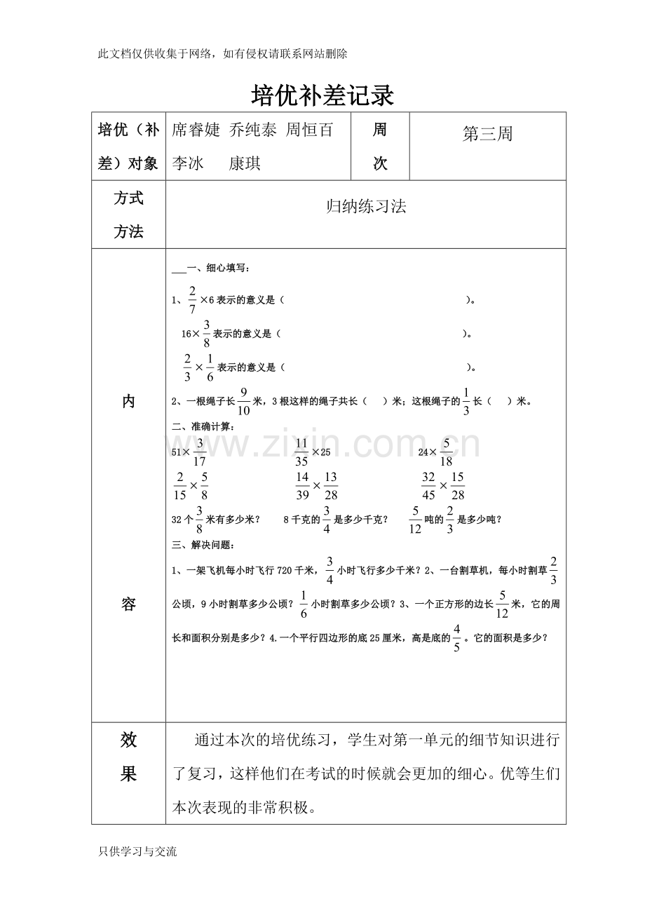 培优补差记录知识分享.doc_第3页