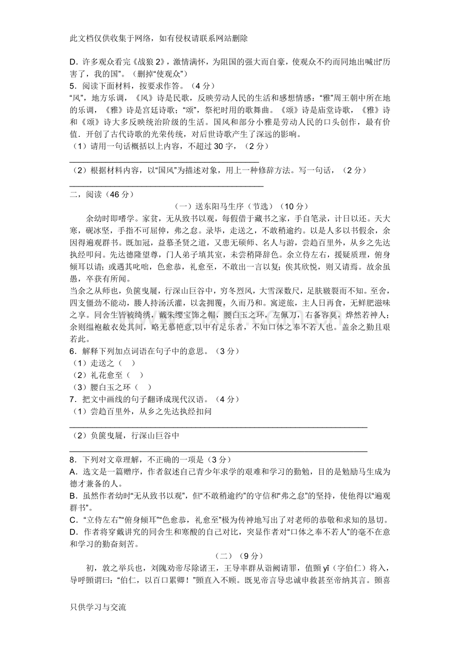 广东省中考语文试卷知识交流.doc_第2页