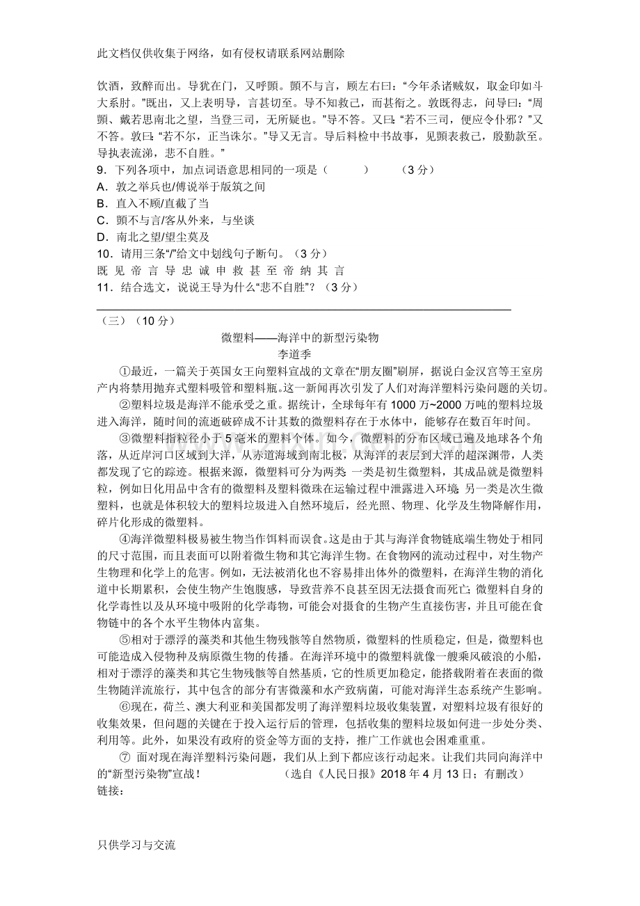 广东省中考语文试卷知识交流.doc_第3页