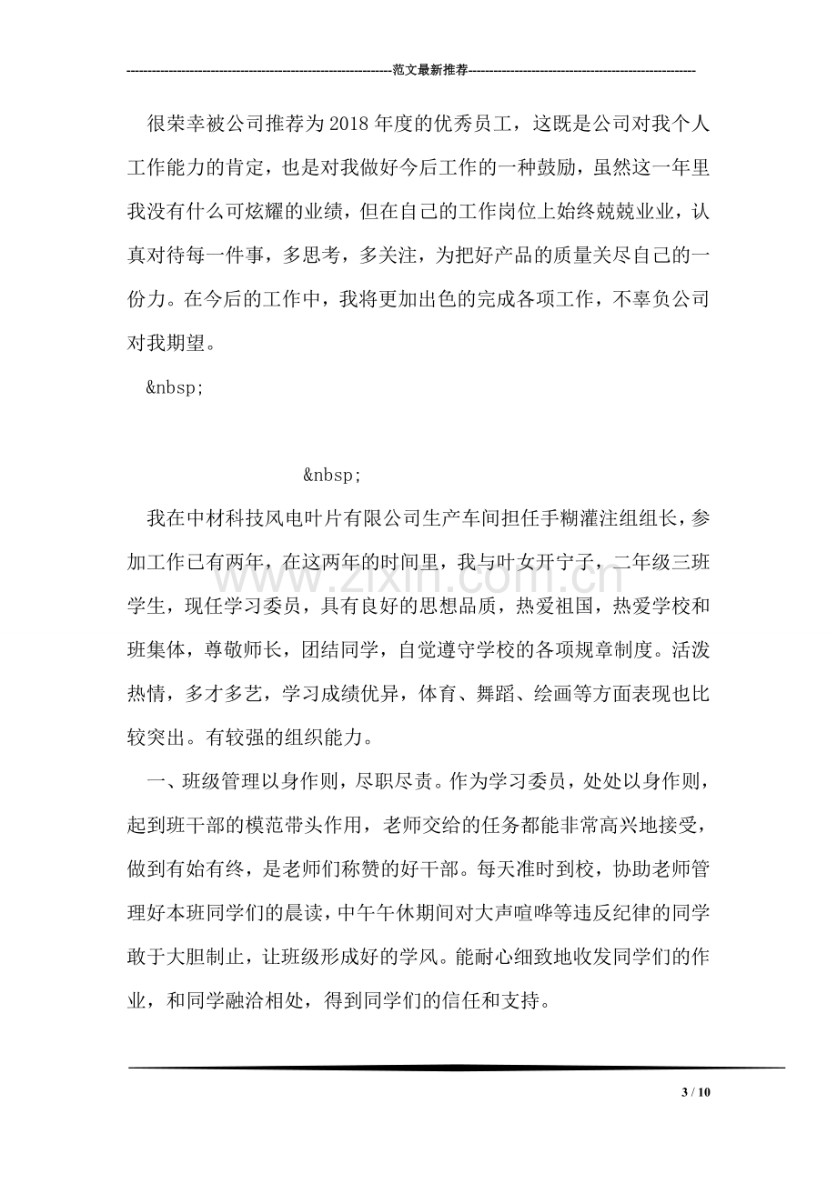 优秀员工事迹材料.doc_第3页