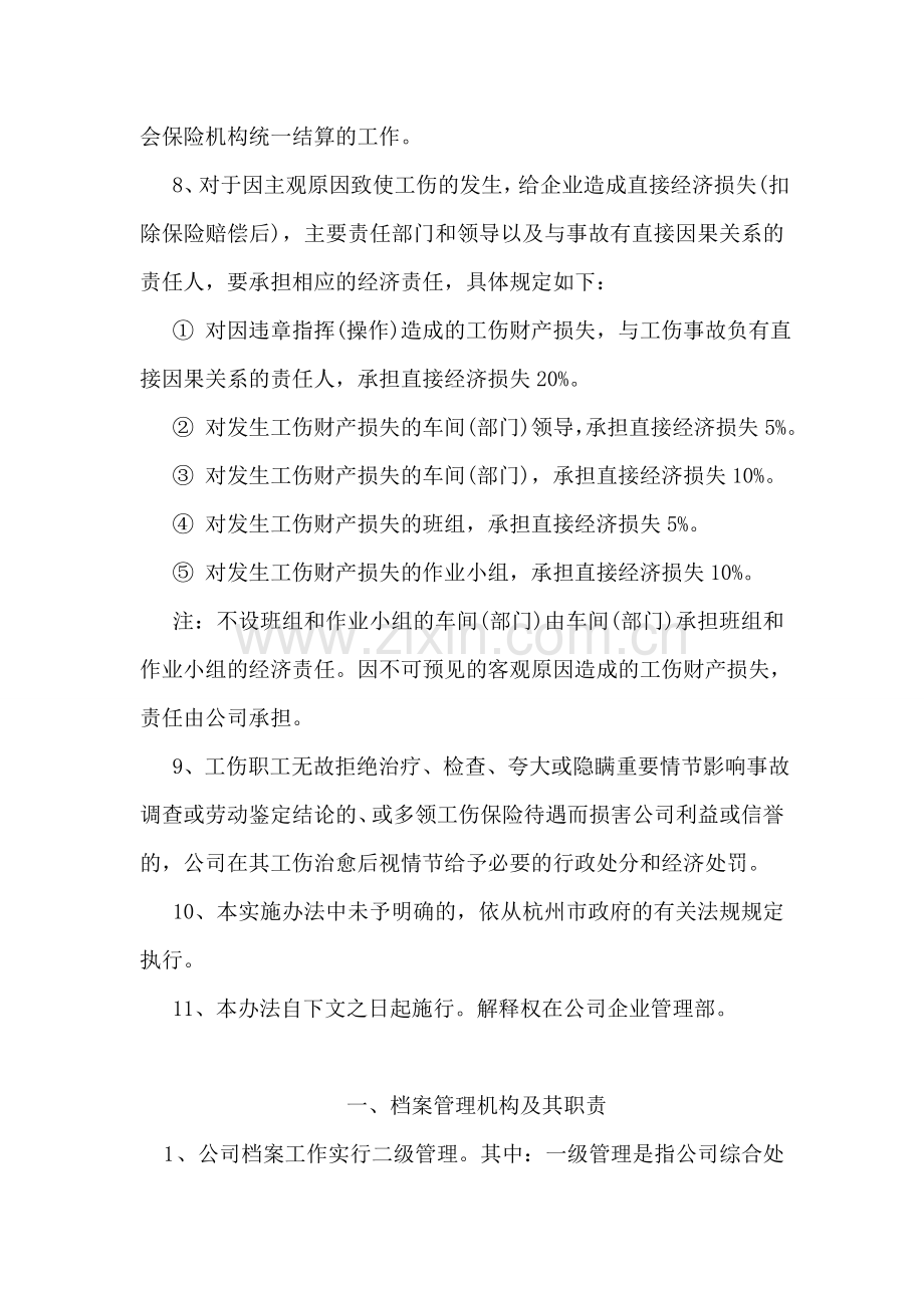 企业工伤管理制度.doc_第2页